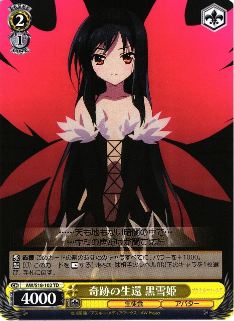 PSA10 ws ヴァイスシュヴァルツ 加速世界の絆 黒雪姫 SP サイン PSA10