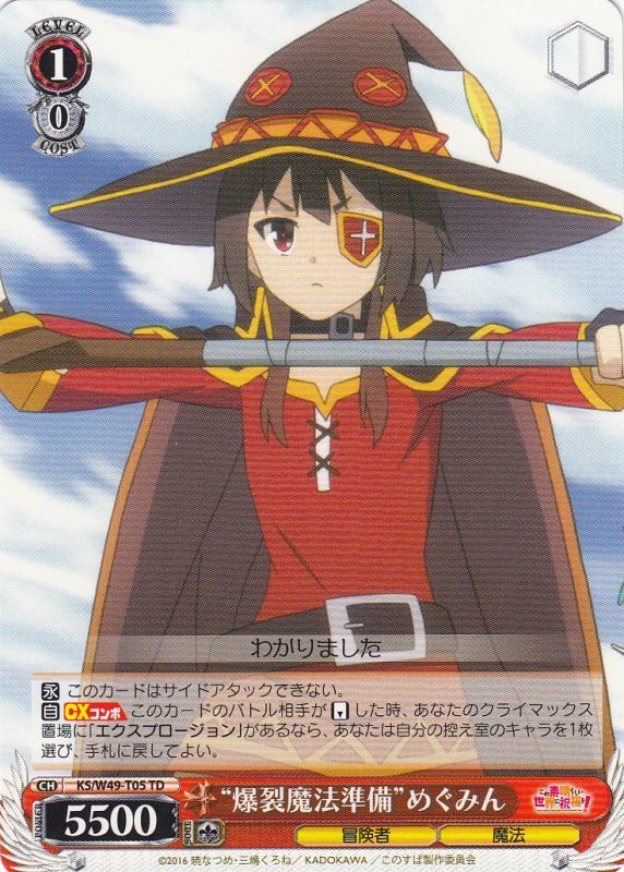 カオスTCG このすば めぐみん SP chaostcg 爆裂娘 「めぐみん」 サイン