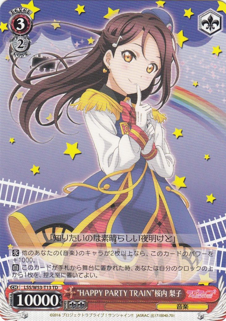 ヴァイスシュヴァルツ ラブライブ サンシャイン MIRAI TICKET 10枚