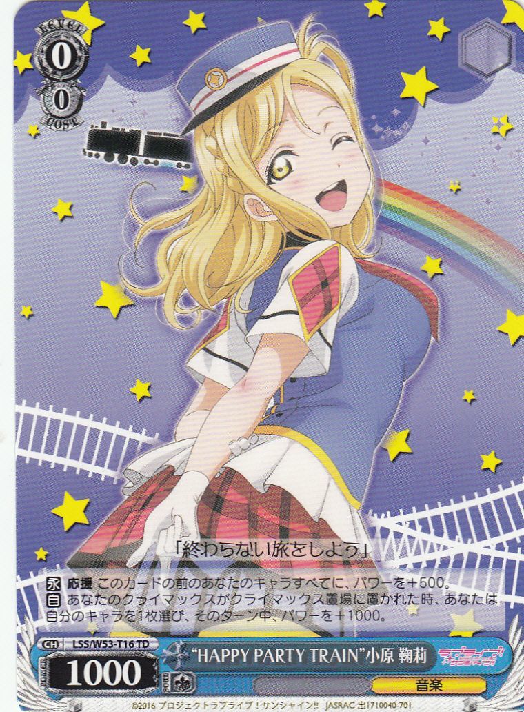 ヴァイスシュヴァルツ ラブライブ shall we dance ？ 小原鞠莉SP