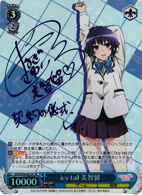 ヴァイスシュヴァルツ 本気で立てるステージ 智 SP サイン ヴァイス