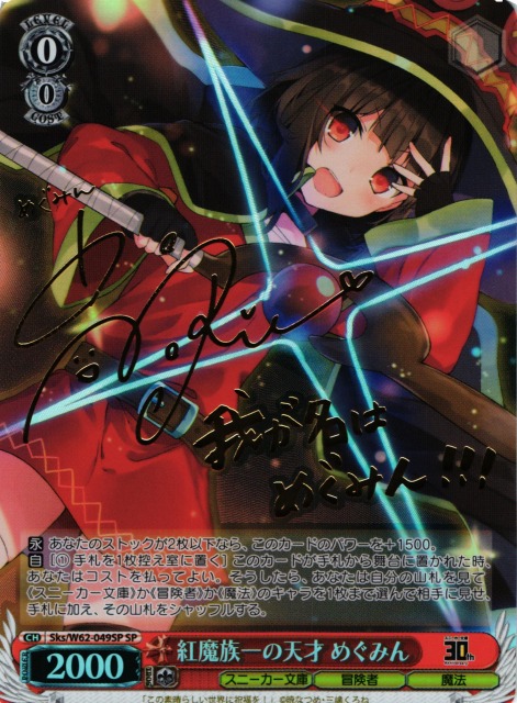 ヴァイスシュヴァルツ めぐみん SP サイン 虹 ヴァイスシュヴァルツ 虹