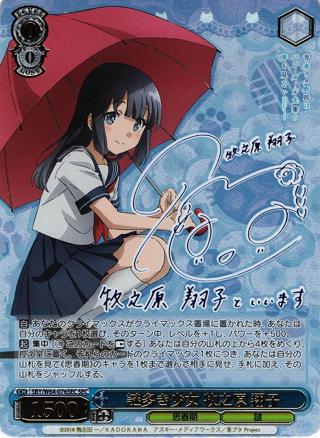 ヴァイスシュヴァルツ かげがえのない存在 牧之原翔子 SEC サイン