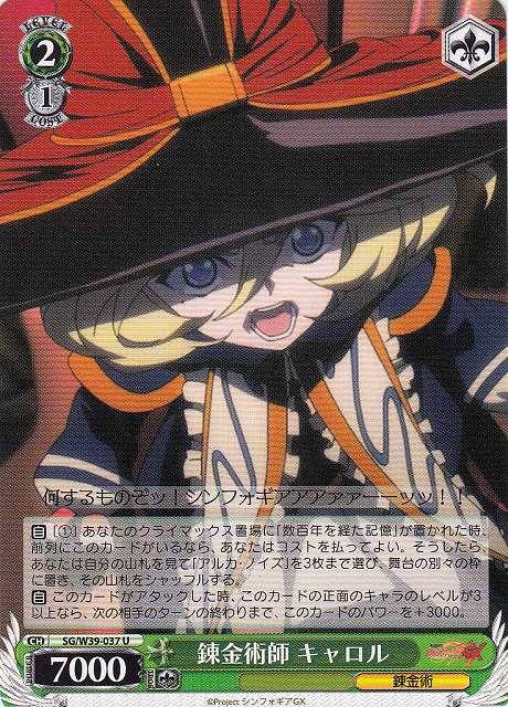 WS】錬金術師 キャロル【U】SG/W39-037ヴァイスシュヴァルツ：ヴァイス