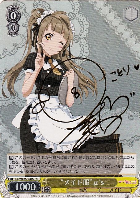 ヴァイスシュヴァルツ かわいさ満開 南 ことり サイン sp ラブライブ