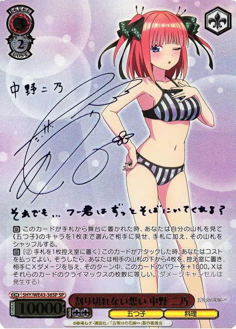 ヴァイスシュヴァルツ 走り出す恋心 中野二乃 ssp サイン カードリスト