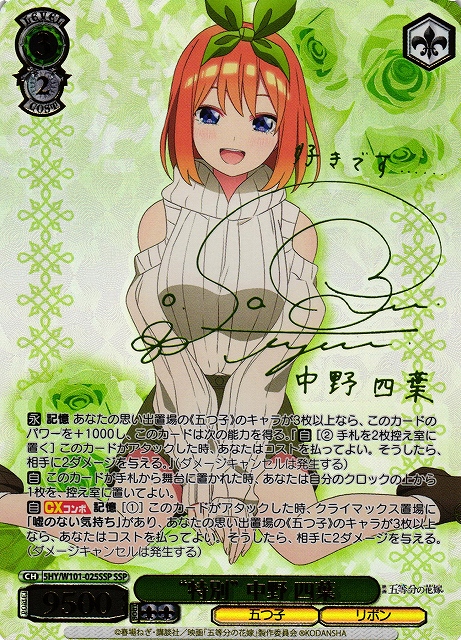 ヴァイスシュヴァルツ 欲しかったもの 中野四葉 SSP 欲しかったもの