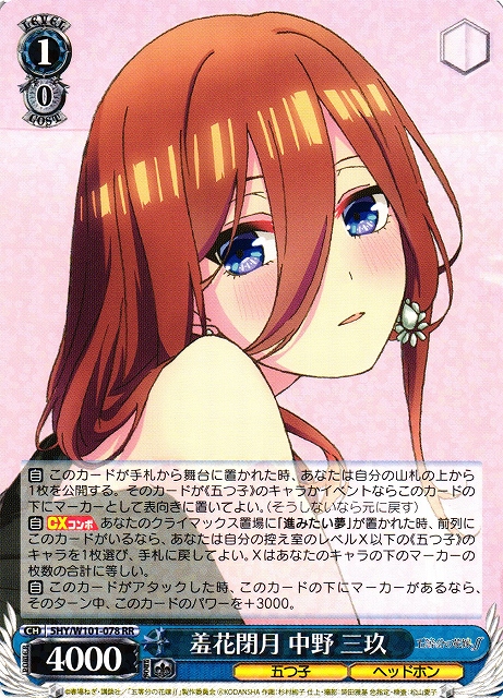 ヴァイスシュヴァルツ 五等分の花嫁 好きの告白 中野三玖 sp ヴァイス