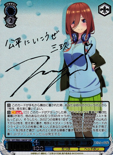 五等分の花嫁 ヴァイスシュヴァルツ 三玖 OFR 五等分の軌跡 中野 三玖