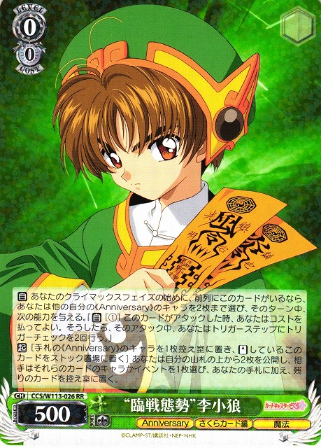 ヴァイスシュヴァルツ CCS歩んだ軌跡” 木之本桜(丹下桜金箔押しサイン