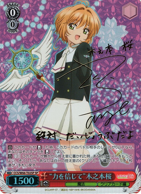 始まりの一歩 木之本桜 ssp ヴァイス カードキャプターさくら サイン