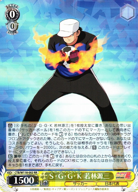 ヴァイスシュヴァルツ 天才キーパー 若林源三 敢闘賞 PR キャプテン翼