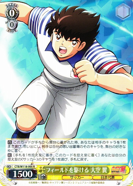 ヴァイスシュヴァルツキャプテン翼日本Jr.ユース代表 大空 翼 SP サイン