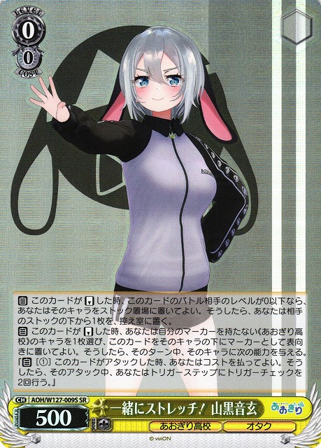 あおぎり高校 とびっきりのワンショット！ 山黒音玄 SEC ヴァイス