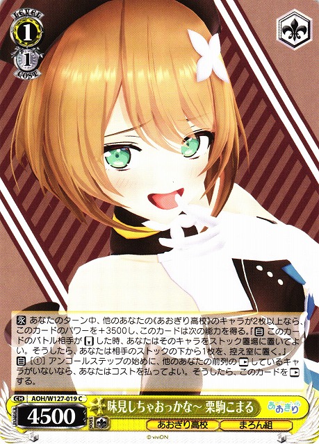 あおぎり高校」SECカード「とびっきりのワンショット！栗駒こまる