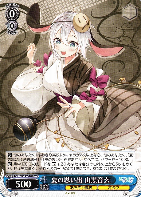 あおぎり高校」SECカード「とびっきりのワンショット！山黒音玄