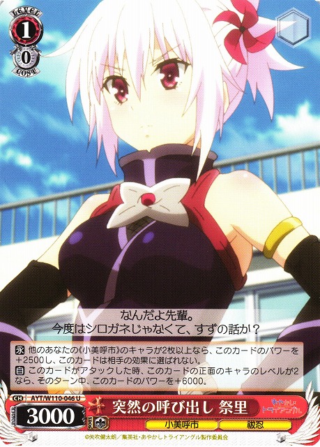 WS あやかしトライアングル セミ4コン WS あやかしトライアングル セミ