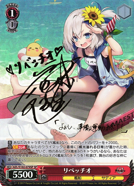 サン・ルイ SP PSA10 アズールレーン ヴァイスシュバルツ ヴァイス