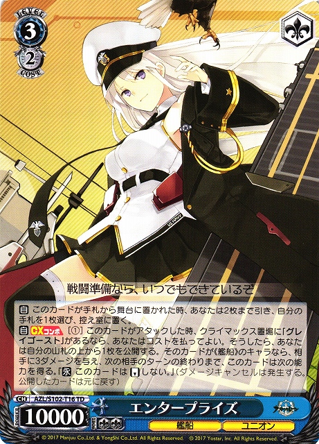 BGS10 ヴァイスシュヴァルツ アズールレーン エンタープライズ