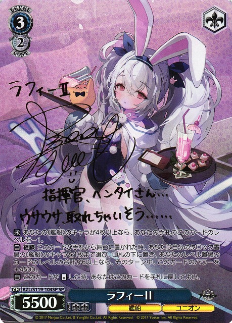 応瑞 ヴァイスシュヴァルツ アズールレーン SP サイン ヴァイス