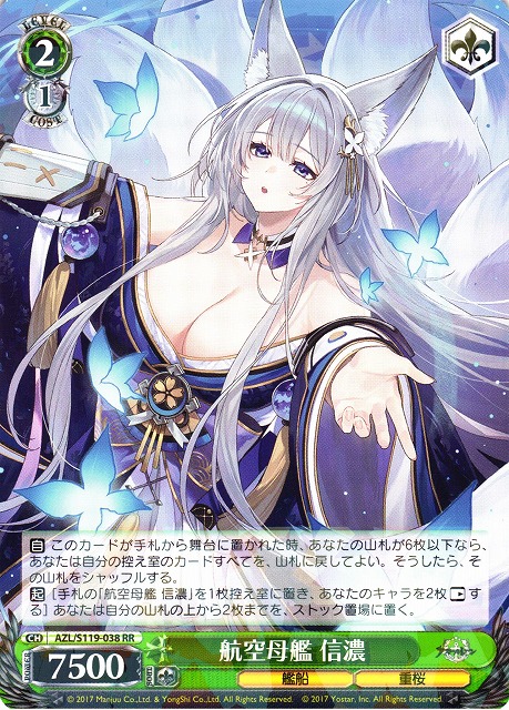 WS】航空母艦 信濃【RR】AZL/S119-038 - C-labo OnlineShop