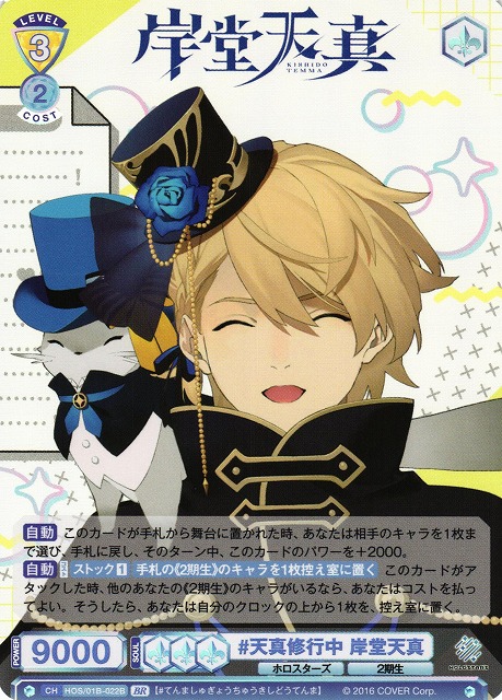 WSB】#天真修行中 岸堂天真(箔押し)【BR】HOS/01B-022Bヴァイス