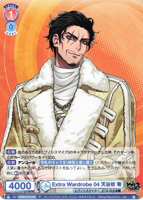 ヒプノシスマイクヒプマイヴァイスシュヴァルツブラウSEC天谷奴零