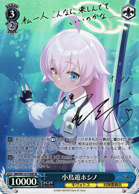 ヴァイス ブルーアーカイブ PSA10 久田イズナ SP サイン 2025年最新