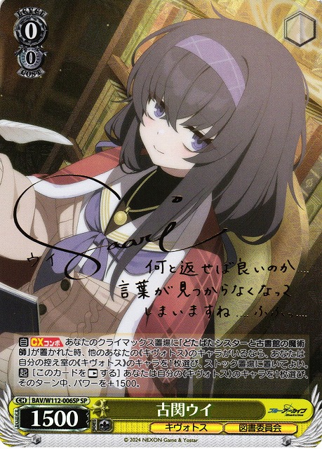 桐藤ナギサ SP ヴァイスシュヴァルツ ブルアカ サイン PSA 10 ナギサ