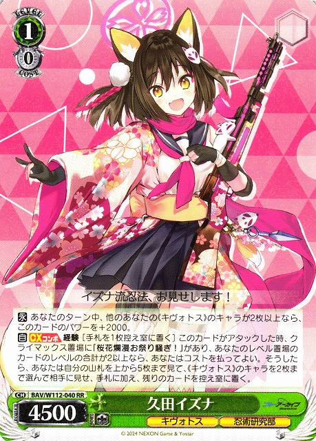 久田イズナ SP SP 久田イズナ(サイン入り) 販売 | ブルーアーカイブ