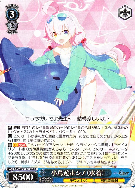 Reバース ブルーアーカイブ ホシノ(水着)sp Reバース ブルーアーカイブ