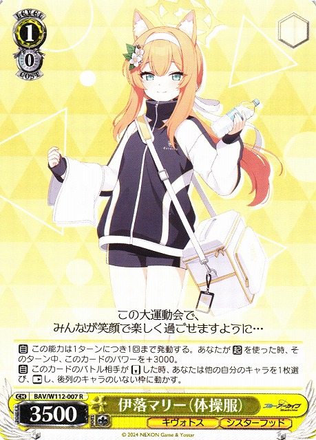 伊落マリー (体操服) SP サインヴァイスシュヴァルツ ブルーアーカイブ