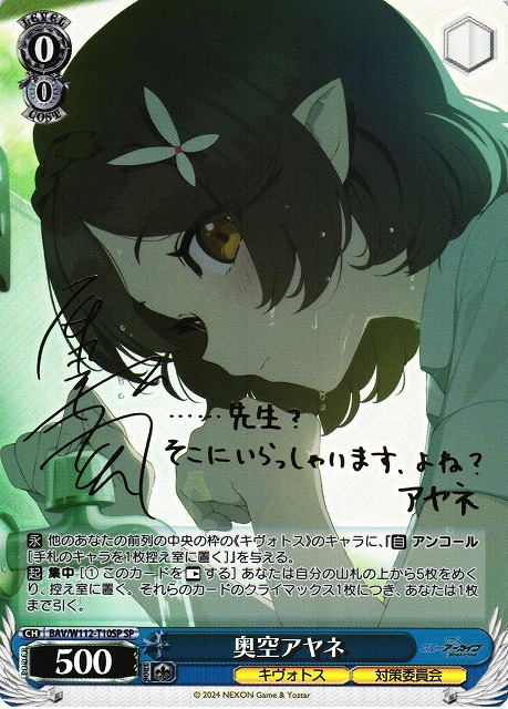 奥空アヤネ SP ブルーアーカイブ ヴァイスシュヴァルツ 美品 カード