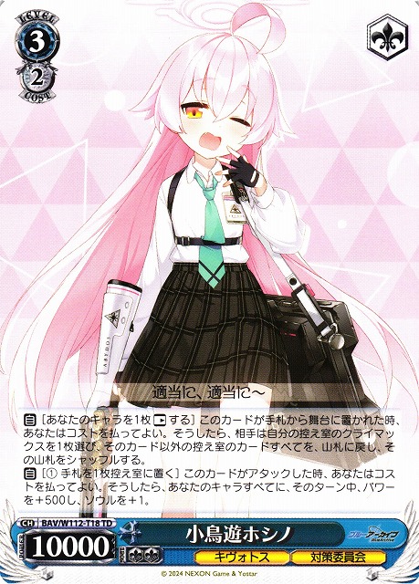 ヴァイスシュバルツ WS ブルーアーカイブ 小鳥遊ホシノ sp サイン WS