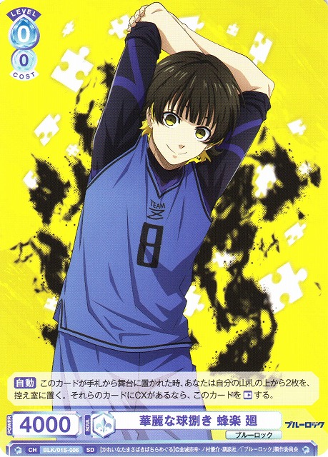 ブルーロック チョコレート 蜂楽 廻 ブルーロック 蜂楽 廻 原作