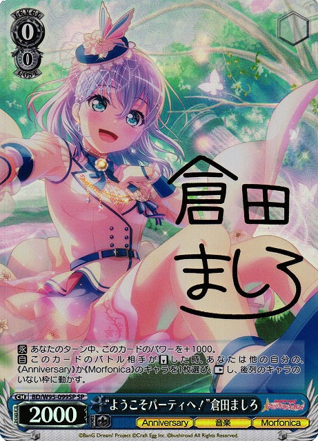 ヴァイスシュヴァルツ “Astral Harmony” 倉田ましろ SP サイン