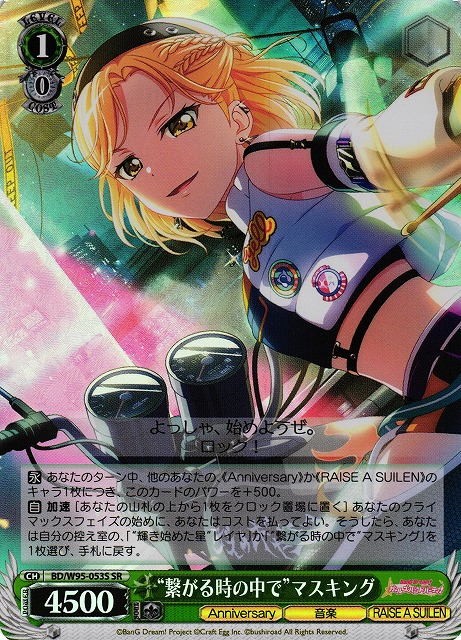 ヴァイス/バンドリ/SSP/サイン/夜闇を裂く風 マスキング カードリスト