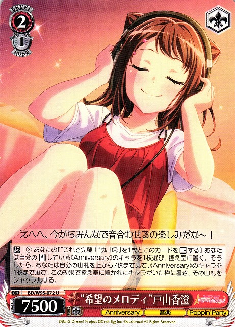 BanG Dream! 10th」SSPカード「“グッモーーニン☆”戸山香澄