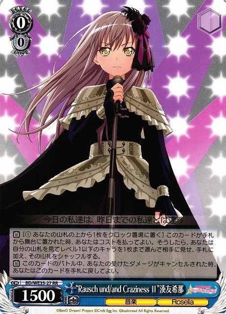 WS ヴァイスシュヴァルツ 青薔薇の道 湊 友希那 SSP サイン バンドリ