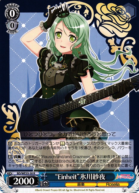 ヴァイスシュヴァルツ バンドリ 今度は私が 氷川紗夜 ssp ヴァイス