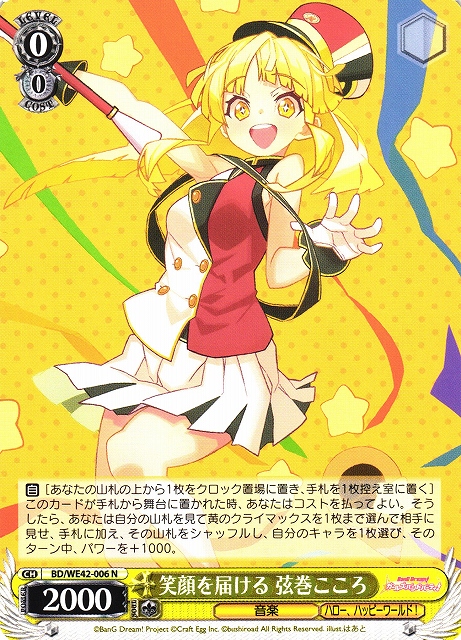 SSP 世界を繋ぐ笑顔 弦巻こころ サイン入り ヴァイスシュバルツ