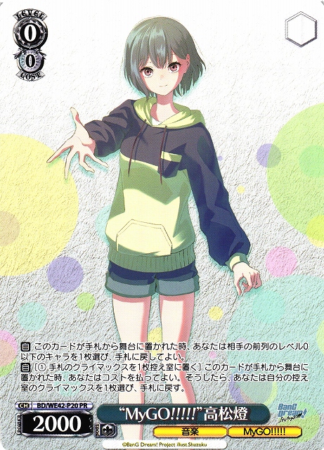 ヴァイスシュヴァルツ 迷子のバンド高松燈 SEC+ サイン ヴァイス