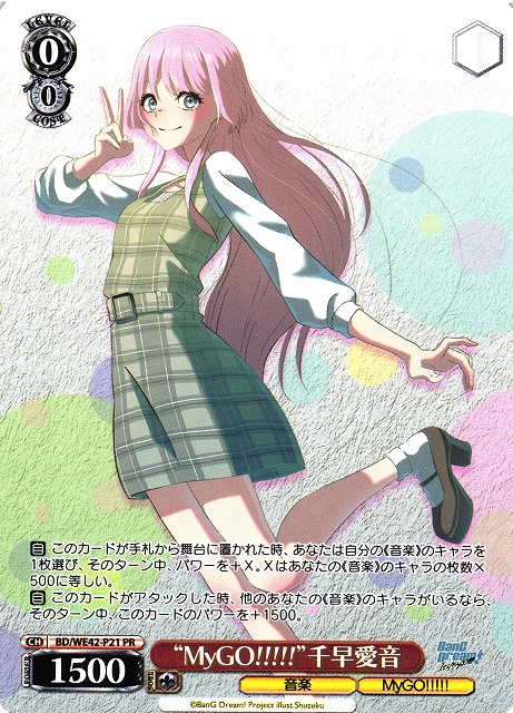 ヴァイスシュヴァルツ “迷うことに迷わない”千早愛音 サイン ヴァイス