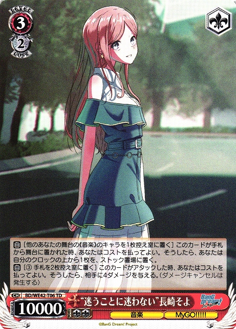 迷子のバンド 長崎そよ ssp ヴァイスシュヴァルツ 迷子のバンド 長崎