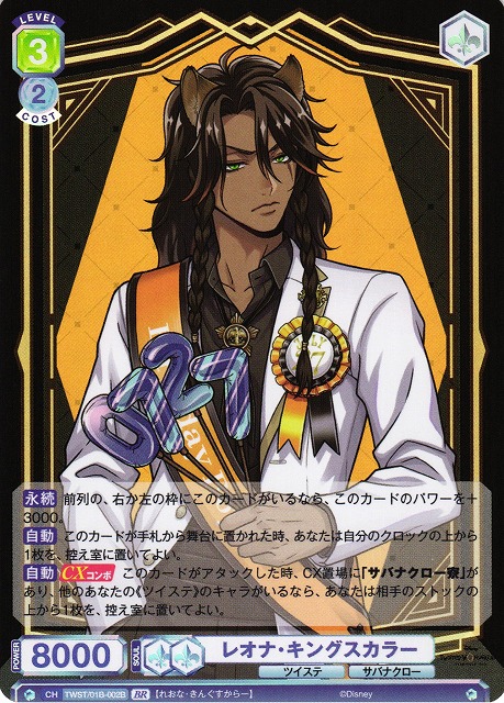 最終値下げ】ツイステ レオナ 缶バッジ 式典服 箔押し 22個セット 楽天