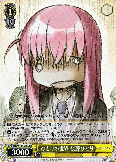 ヴァイスシュヴァルツ ぼっち・ざ・ろっく！ KBR ぼっちちゃん 後藤