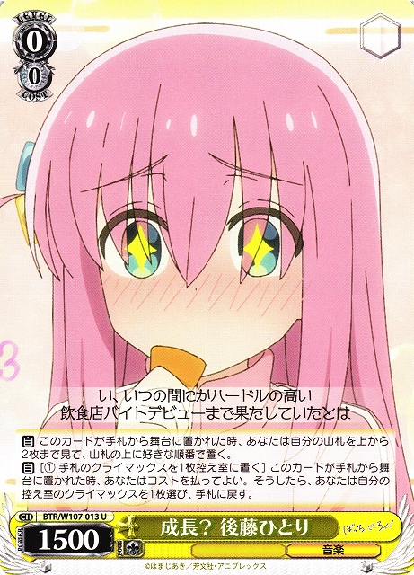 ヴァイス ぼっちちゃん 後藤ひとり KBR 2枚 ヴァイス ぼっちちゃん