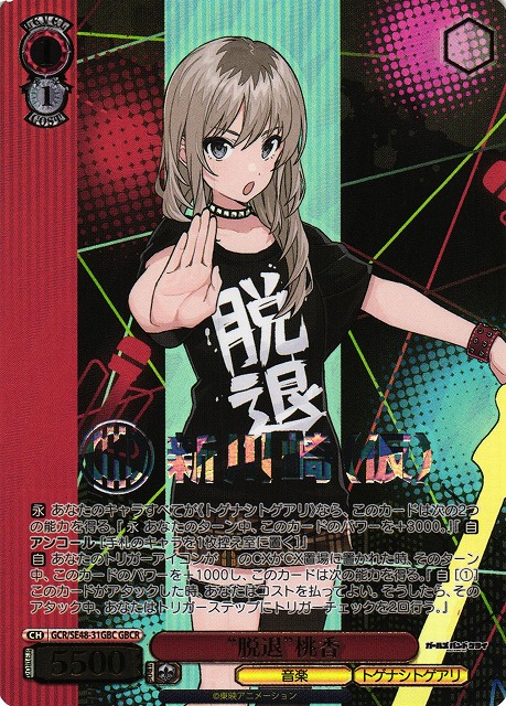 ヴァイスシュヴァルツ PR+ ヴァイス ガールズバンドクライ 私達の歌