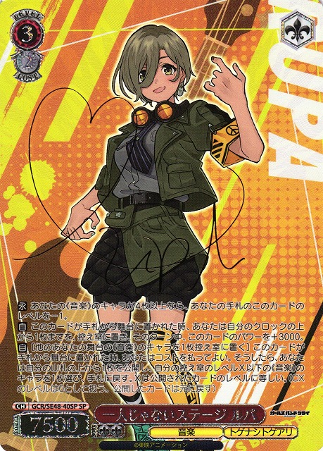 一人じゃないステージ ルパ 嘘つきの本音 すばる SP サイン ガルクラ