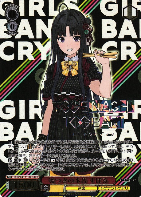 ヴァイス 最安値 ガルクラ SP サイン 嘘つきの本音 すばる 嘘つきの